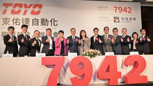 喜讯｜TOYO东佑达于8月6日在台湾登陆兴柜，股票代码：7942